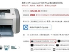 文印传奇 惠普1020Plus黑白激光机促销