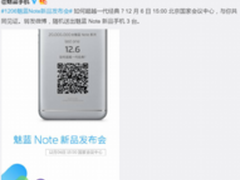 Note5于1206发布 魅族:要超越一代经典
