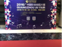 广州唱片展：华东南安装市场大有可为