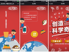 2016H5生态大会 游戏化引领H5营销浪潮