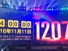 除了1207亿，双11这些数字同样值得关注
