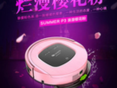 家居清洁美型控 细数高颜值扫地机器人