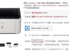 文印助手 佳能LBP2900+黑白激光机促销