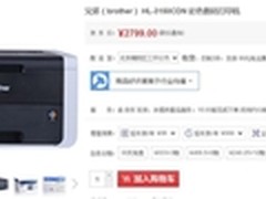 低成本文印 兄弟3150CDN彩色激光机推荐