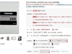 开启高速之旅 东芝 Q300固态硬盘 热销