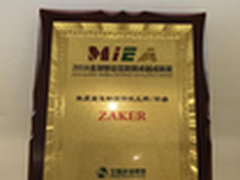ZAKER荣获年全球移动互联网卓越成就奖