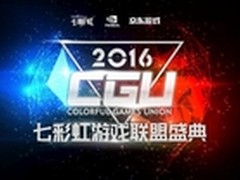 京东游戏2016CGU全国电竞总决赛落幕