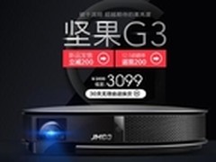 坚果G3、极米CC京东首发 晒单享好礼