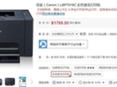 高品质 佳能LBP7018C彩色激光机售1769