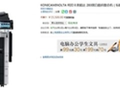 经典商务复合机 柯尼卡美能达 283 热销