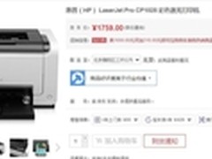 经济适用 惠普CP1025彩色激光机售1759
