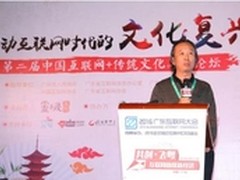 中国互联网+传统文化峰会顺利闭幕