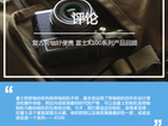 复古旁轴好便携 富士X100系列产品回顾