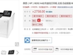轻巧出众 惠普M252DW彩激售价2758元