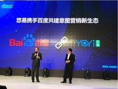 百度携手悠易互通共建