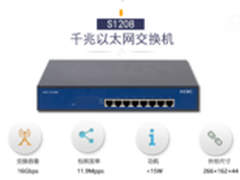 8口千兆高效率 H3C S1208交换机推荐