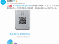 魅蓝Note5定价1099黄章:用户喜欢应让利