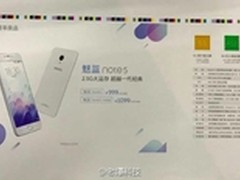 2.5GB内存起步 魅蓝Note5系列海报泄露