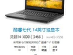 办公娱乐应您所需 灵越14 3000物美价廉