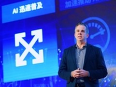 从IA到AI 英特尔人工智能论坛在京召开