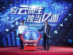 云利器 全球首款亿级并发云服务器量产