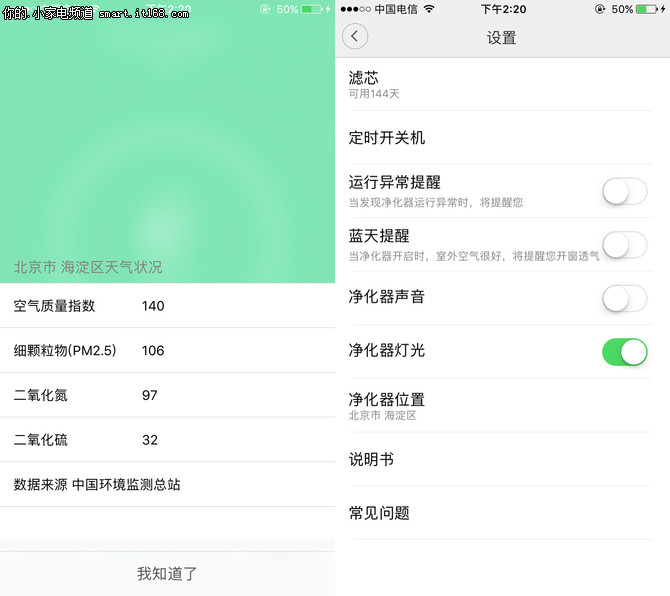 米家空气净化器APP智能操控