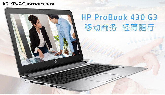 轻薄商务伴侣 惠普probook430仅3409元