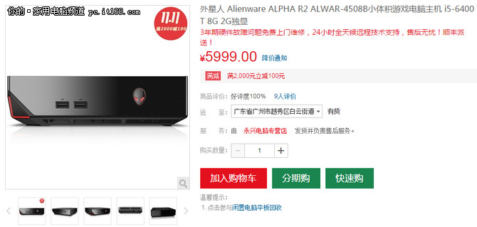 小身材大能量 外星人AlphaR2仅5999元