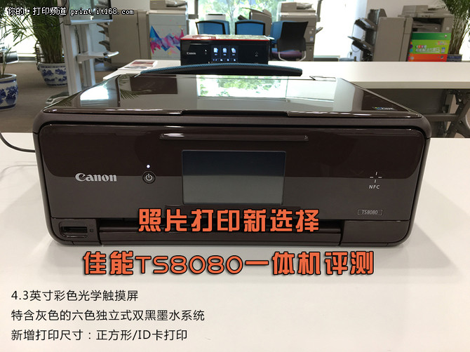 照片打印新选择 佳能TS8080一体机评测