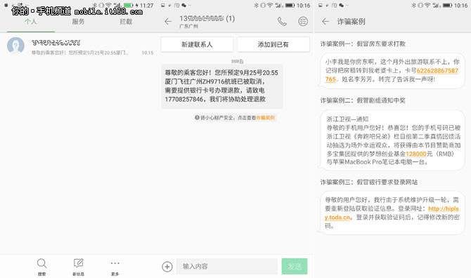 网上的诈骗短信内容怎么写