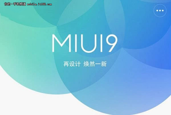 小米自曝MIUI 9新特性:有温度,更智能-IT168 手