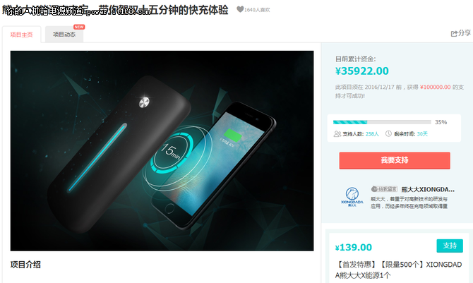 快充15分钟 熊大大X能源淘宝众筹开启