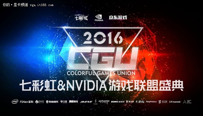 CGU2016游戏盛典  四大解说逐鹿江城