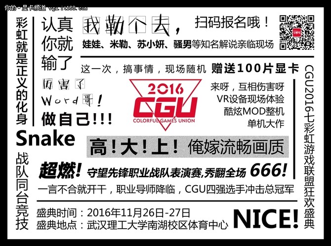 CGU2016游戏盛典  四大解说逐鹿江城