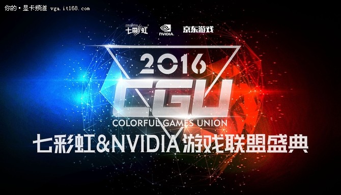 CGU2016游戏盛典  四大解说逐鹿江城