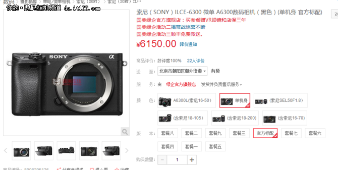 无反之王 索尼A6300单机仅售6150元