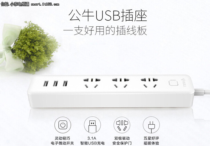 USB快充 公牛智能插线板团购价仅需49元