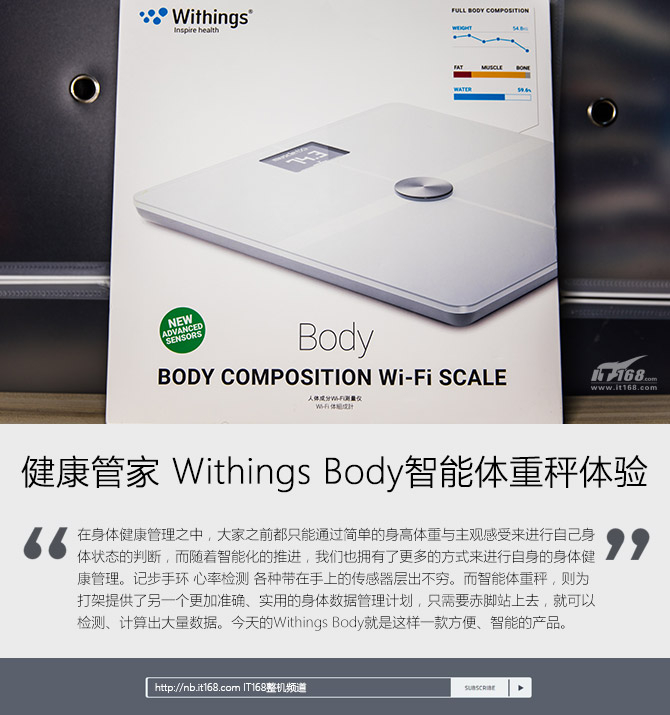 健康管家 Withings BODY智能体重秤体验