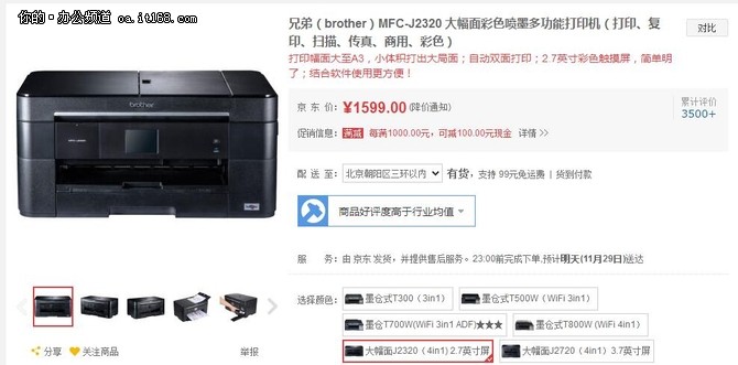 兄弟MFC-J2320 彩色喷墨多功能打印机