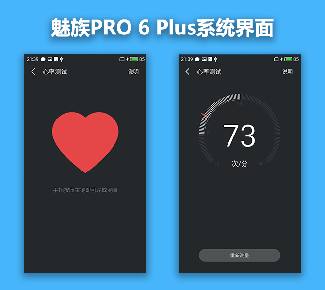 魅族Pro6 Plus评测