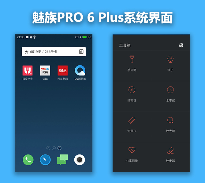 魅族Pro6 Plus评测