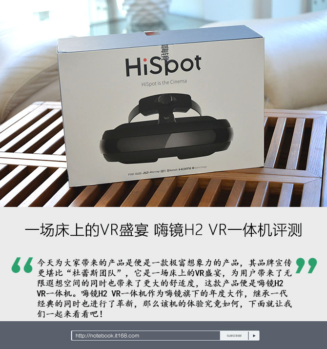 一场床上的VR盛宴 嗨镜H2 VR一体机评测