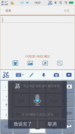 灵云输入法 集拍照手写语音于一体 