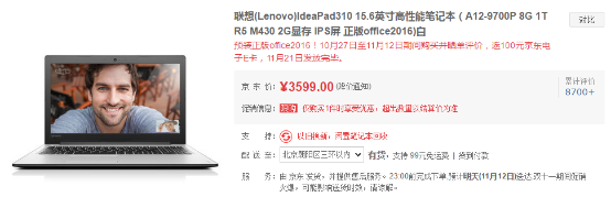 高端APU联想IdeaPad 310双11送优惠