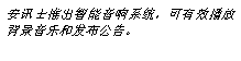 安讯士推出智能网络扬声器