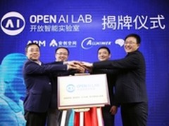 加速全智能万物互联 OPEN AI LAB成立