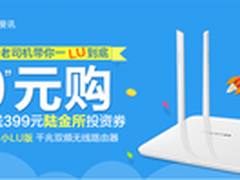 斐讯K2小LU版买就送399元陆金所投资券