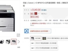 实用能手 佳能MF621Cn彩激一体机售3140