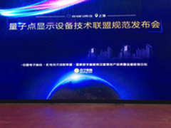 量子点技术规范出炉 TCL苏宁打造狂欢节