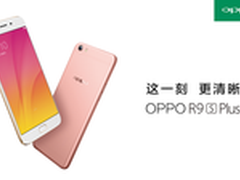 OPPO R9s Plus上市 OIS+让清晰再升级
